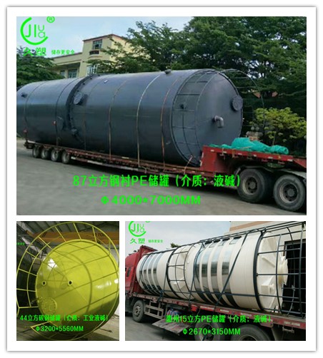 網上采購廣東液堿儲罐，先去看看廠家做過哪些液堿儲罐案例