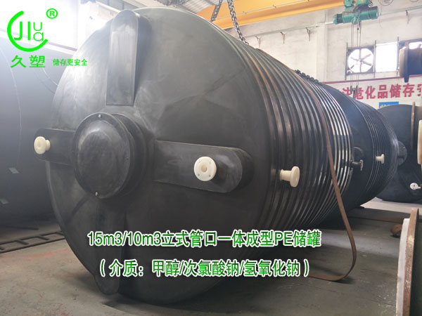 15立方PE儲罐(甲醇/液堿)