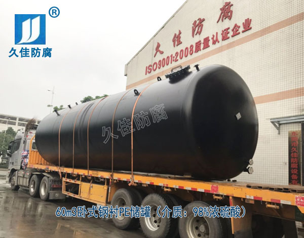 廣東60立方化工鋼襯塑濃硫酸儲罐--做好細節(jié)，注重品質