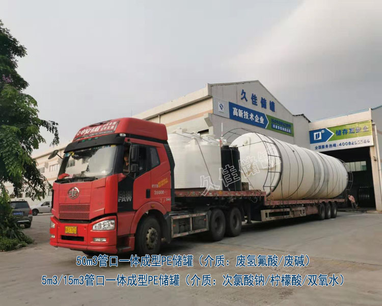 50m3管口一體成型PE罐(廢酸廢堿)